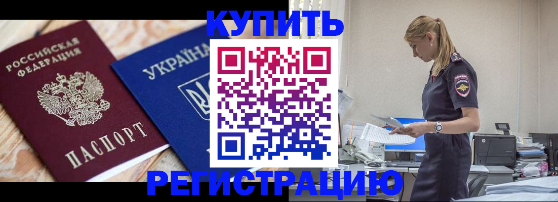прописка в Краснокамске