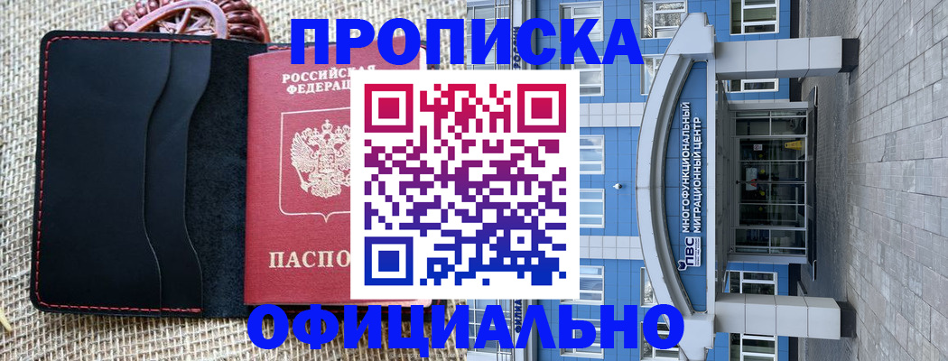 прописка 2025 в Краснокамске